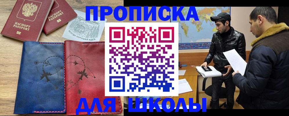 купить прописку в Менделеевске